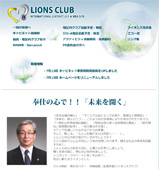 ライオンズクラブ国際協会 331-A地区 ホームページへ
